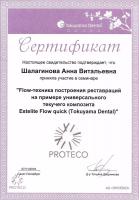 Сертификат врача Шалагинова А.В.