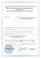 Сертификат отделения Фабричная 5