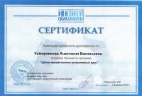 Сертификат врача Каморникова А.В.
