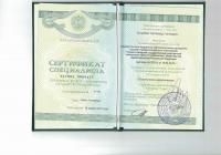 Сертификат отделения Лыжный 3