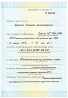 Сертификат врача Багаева Т.А.