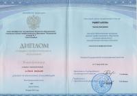 Сертификат врача Рыштакова Э.Д.