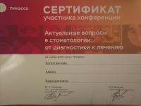 Сертификат врача Багаутдинова А.Б.