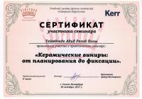Сертификат врача Тейюбзаде А.Р.