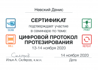 Сертификат врача Невский Д.Д.