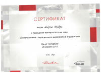 Сертификат врача Щибря А.В.