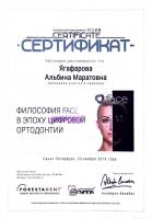 Сертификат врача Ягафарова А.М.
