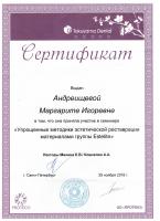 Сертификат врача Андреищева М.И.