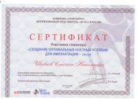 Сертификат врача Шабаев С.Н.