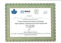Сертификат врача Чернышев А.М.