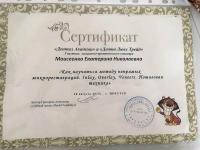 Сертификат врача Моисеенко Е.Н.