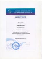 Сертификат врача Гамалеева Я.С.