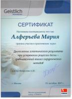 Сертификат врача Алферьева М.А.