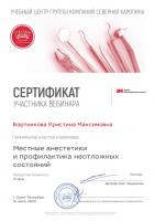 Сертификат врача Бортникова К.М.