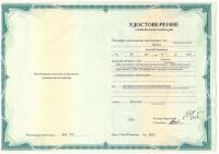 Сертификат врача Жвакин А.А.