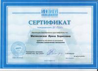 Сертификат врача Малиновская И.Б.