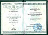 Сертификат врача Батомункуев Б.Б.