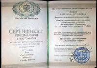 Сертификат врача Ясман С.А.