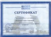 Сертификат врача Пятницева С.С.