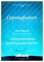 Сертификат врача Мамаев Э.Э.