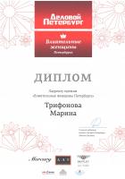 Сертификат врача Трифонова М.В.