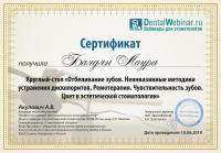 Сертификат врача Баядян Л.О.