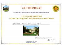 Сертификат врача Ерунова О.В.