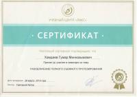 Сертификат врача Хамдеев Г.М.