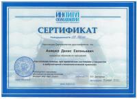 Сертификат врача Анишко Д.Е.