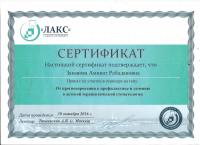 Сертификат врача Закавова А.Р.
