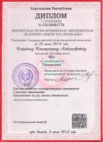 Сертификат врача Кожакин К.А.