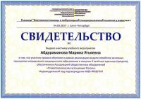 Сертификат врача Абдураманова М.Я.