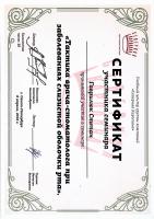 Сертификат врача Гаврилюк С.А.