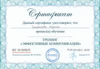 Сертификат врача Трифонова М.В.