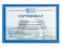 Сертификат врача Мешалкина И.В.