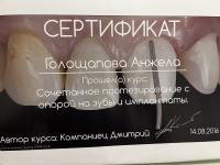 Сертификат врача Голощапова А.Н.