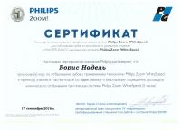 Сертификат врача Надель Б.И.