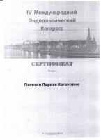 Сертификат врача Галстян Л.В.
