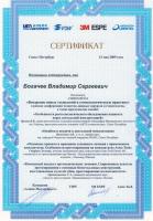 Сертификат врача Богачев В.С.