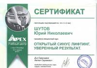 Сертификат отделения Революции 48А