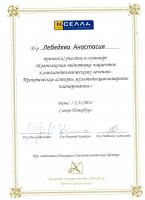 Сертификат врача Драган А.А.