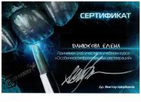 Сертификат врача Данюкова Е.А.
