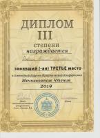 Сертификат врача Давтян Н.Р.