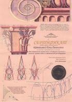 Сертификат врача Афанасьева Ю.Е.