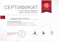 Сертификат врача Умарова З.А.