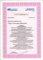 Сертификат врача Сакун А.И.