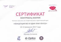 Сертификат врача Контребуц М.С.
