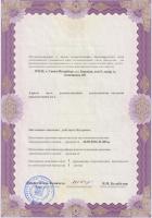 Сертификат отделения Боровая 9