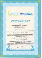 Сертификат врача Виноградова О.В.