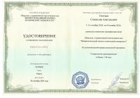 Сертификат врача Снетков С.А.